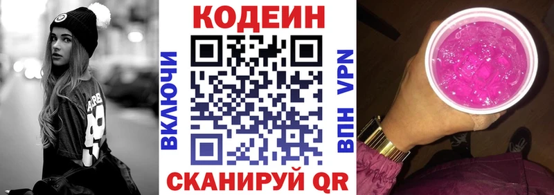 Кодеин напиток Lean (лин) Купить Липки